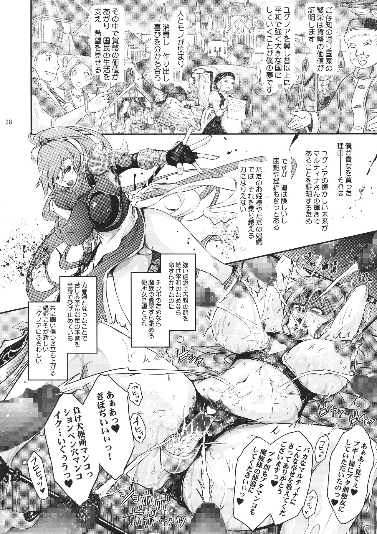 (C94) [Garyuh-Chitai (TANA)] Kare ga Watashi o Katta Wake. (Dragon Quest XI) page 28 full