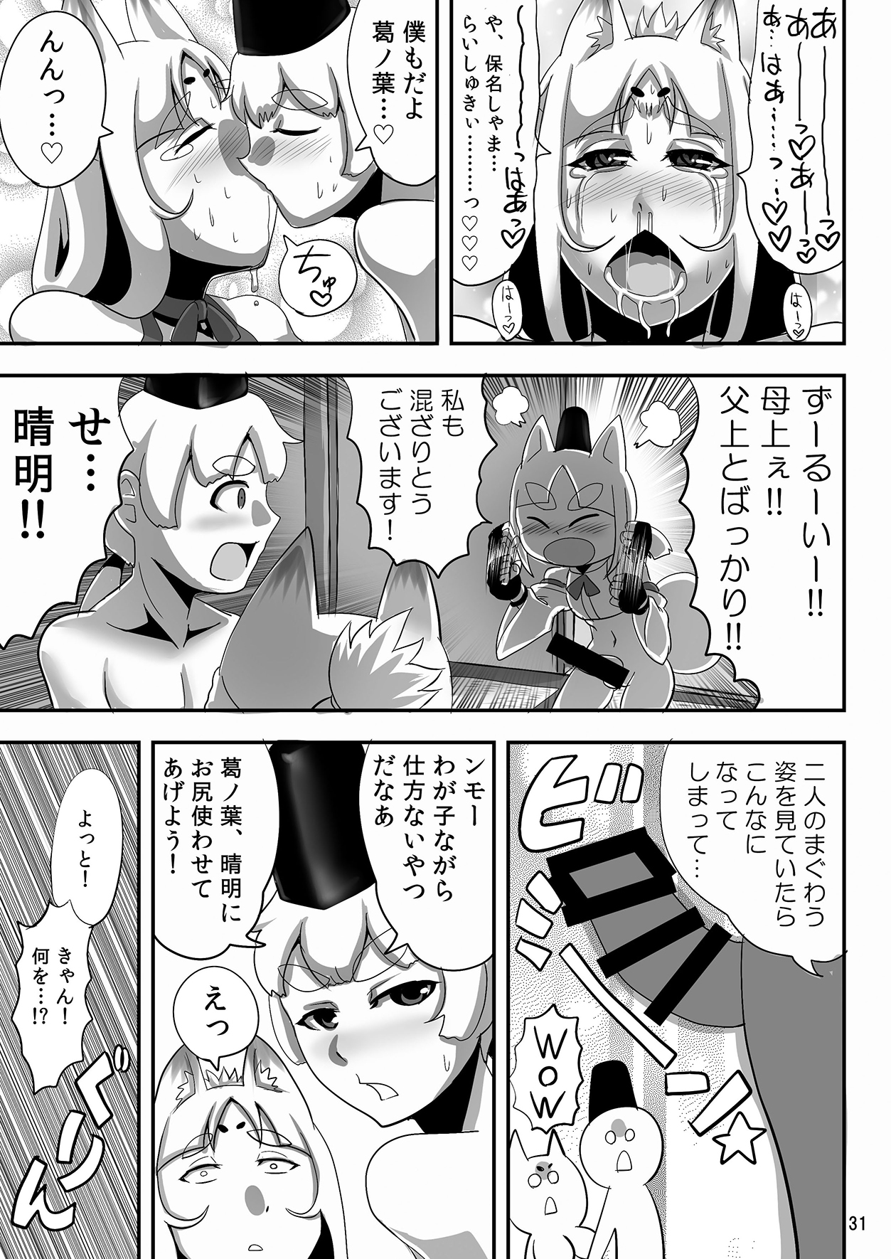 [Bantendou Shoten (Naniwadou Matatabi)] Kitsune no Haha. [Digital] page 30 full