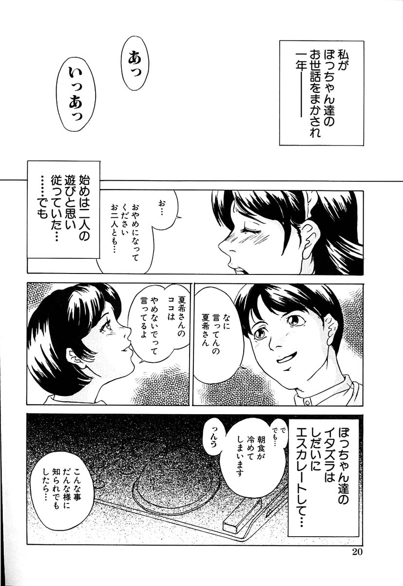 [Takeuchi Reona] Oyako Soukan page 20 full