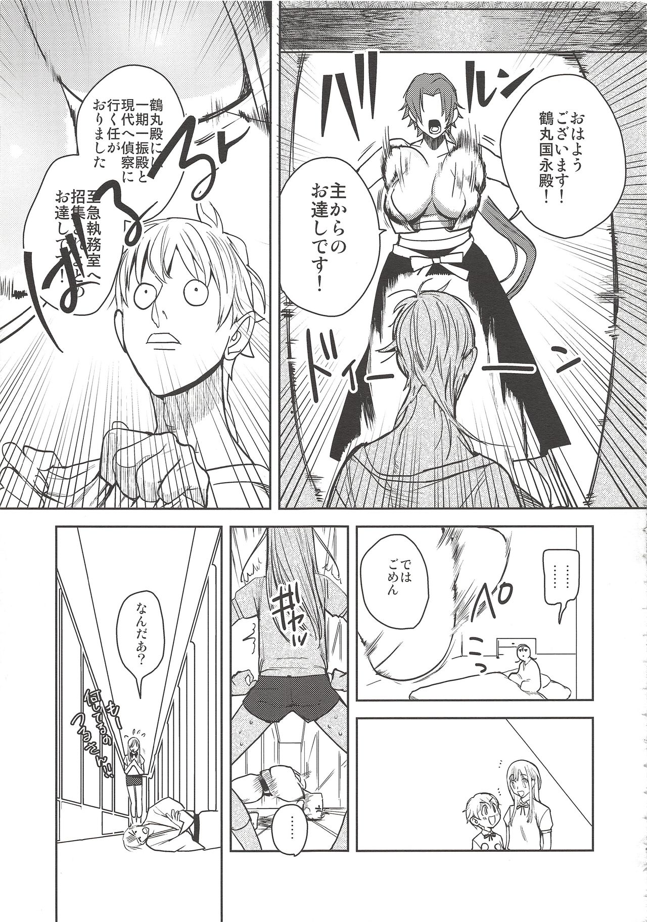 (Chou Senka no Toki 2017) [UluluN (Takahashikun)] 2LDKROWIQ (Touken Ranbu) page 9 full