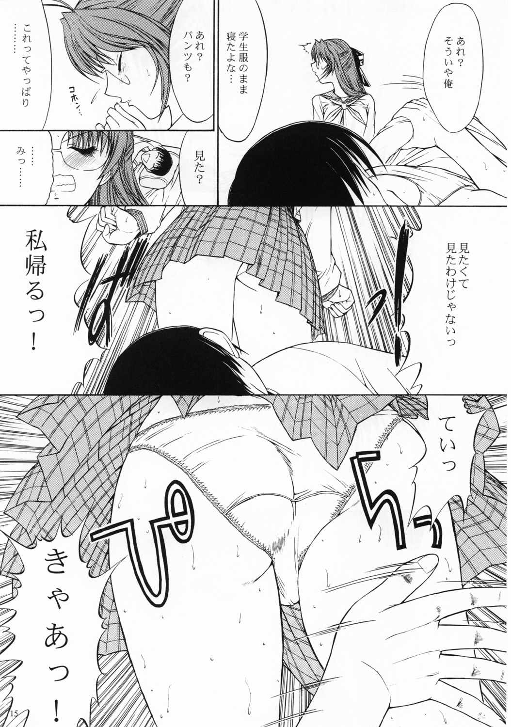 (C62) [Kopikura (Kino Hitoshi)] SNOW (Shin Ruriiro no Yuki) page 17 full