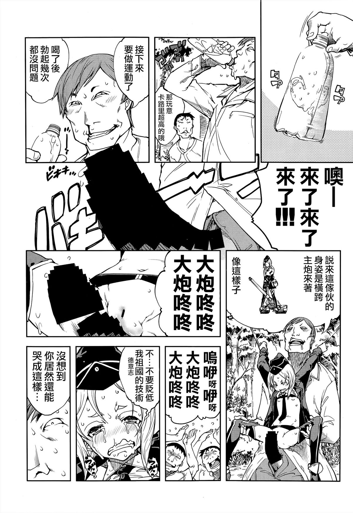 [Suzuki Kyoutarou] Sensha Kore #2 (COMIC Aun 2014-09) [Chinese] [空気系☆漢化] page 14 full