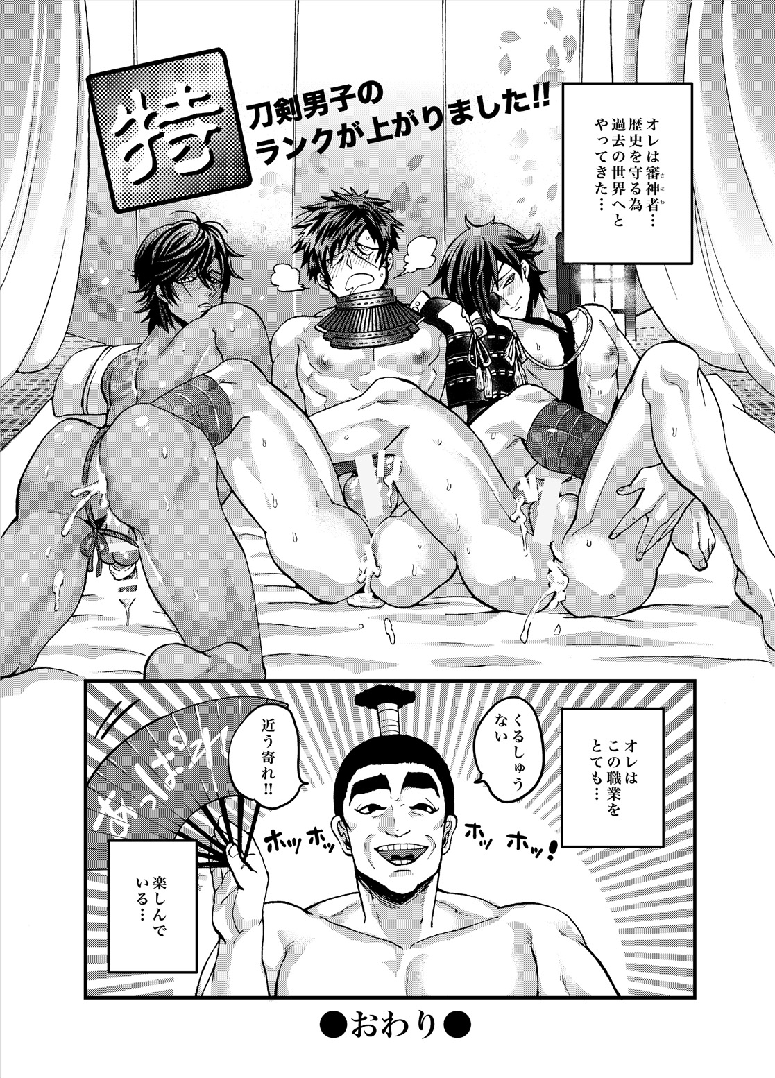 (HaruCC20) [GOMIX! (Kijima Daisyarin)] Gouyu (Touken Ranbu) page 27 full