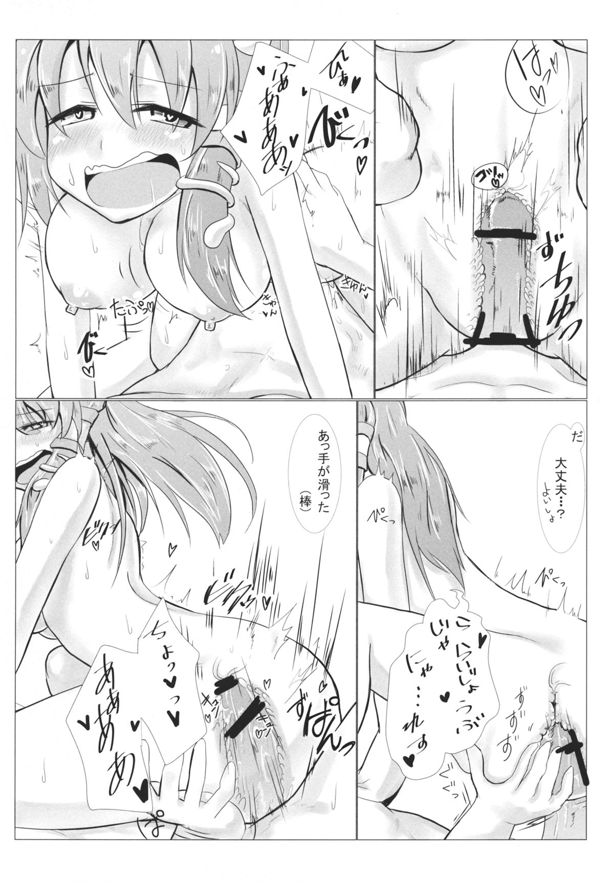 (Kouroumu 9) [Zakogoya (Pirorun)] Ichiya Yume no Naka (Touhou Project) page 17 full