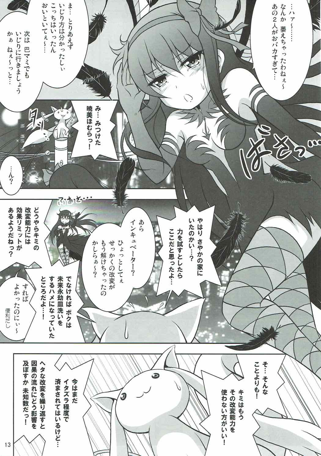 (C92) [Hikarito Mahou Koubou (M_Pon)] Final AnSaya PLATINA (Puella Magi Madoka Magica) page 12 full