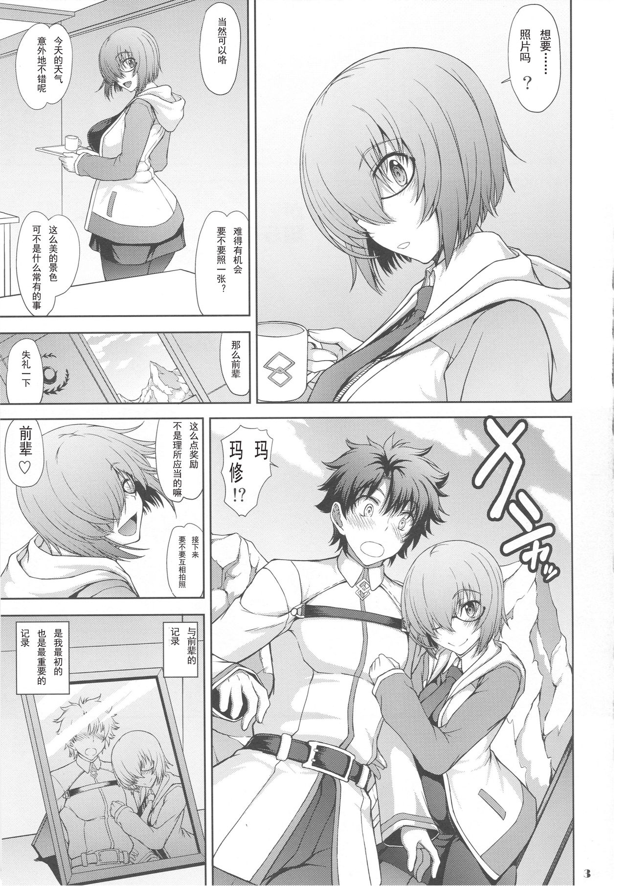 [Majimadou (Matou)] Senpai dake ga Shiranai Nanatsu no Kiroku (Fate/Grand Order) [Chinese] [挽歌个人汉化] page 2 full