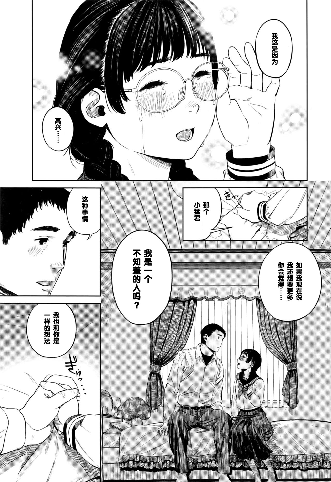 [Turiganesou] Hana-chan Funtouki (COMIC Koh 2016-09) [Chinese] [黑条汉化] page 9 full