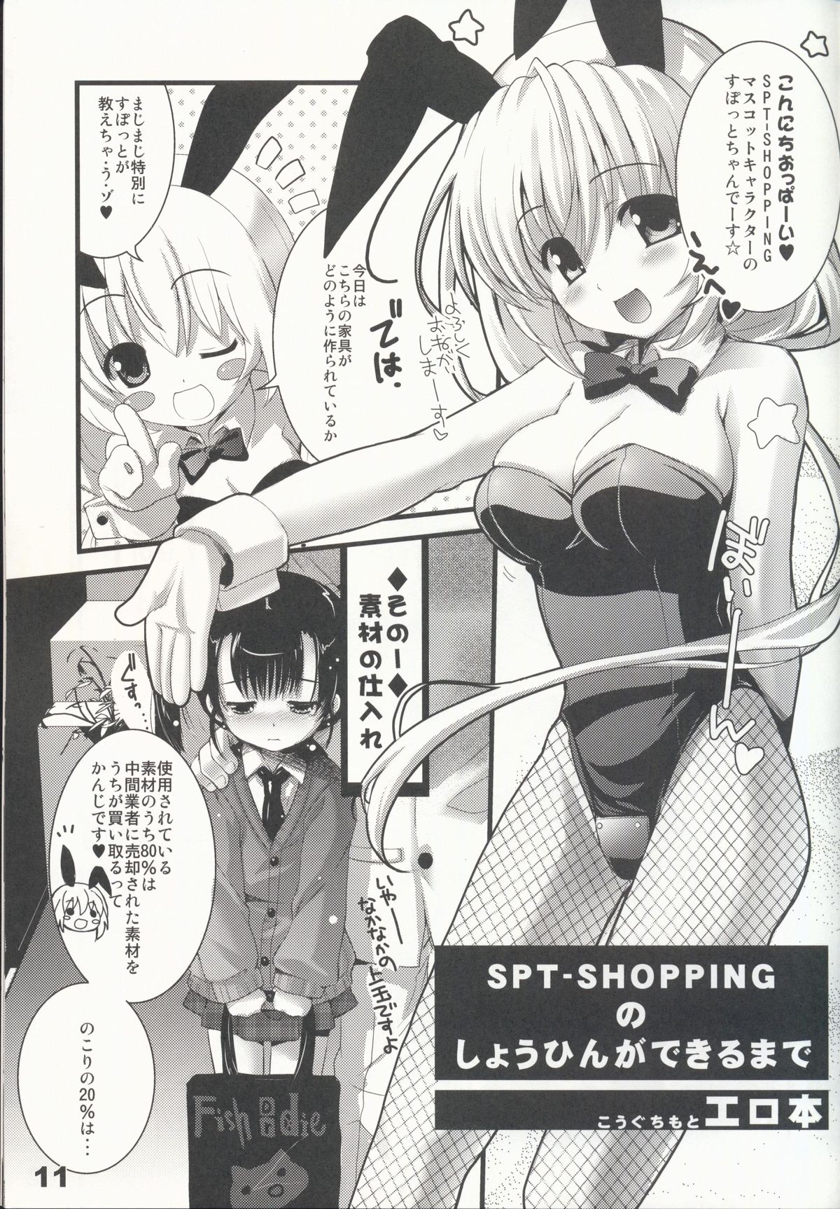 (C73) [SPT (Kakenashi, Kouguchi Moto, SHUKO)] Shoujyo Tsuuhan Catalogue Vol. 2 2007 Winter Collection page 13 full