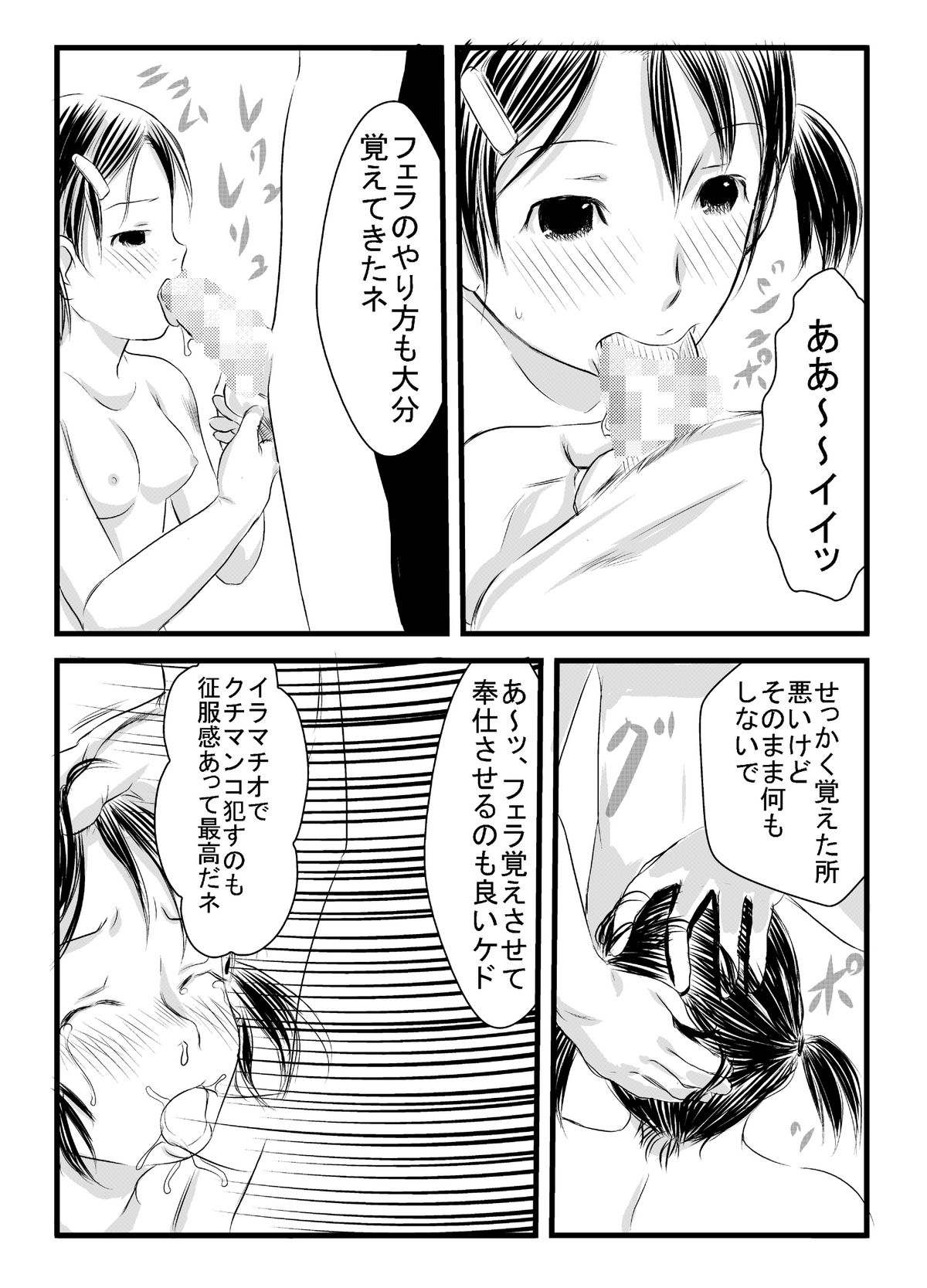 [Frank Banana] Deaikei Kamimachi Shoujo to Shippori H page 19 full