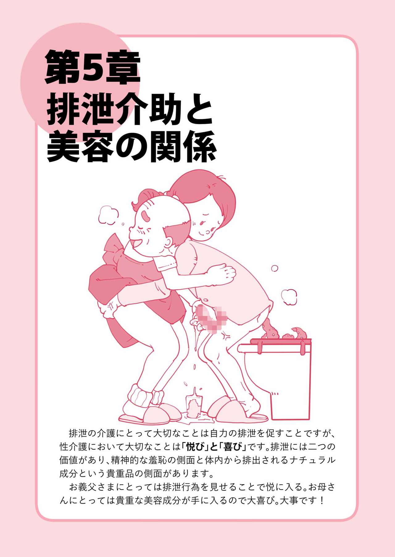 [Junk Center Kameyoko Bldg] Isogasii Okaasan No Tamuno Sasa Rouzin Seikaigo | Guide for Elderly Sex Health Care to Busy Mom page 33 full