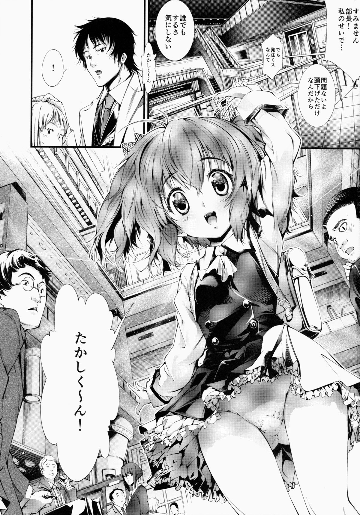 [FreeStyleQuartet (Kuusou, Schran)] Boku no chiisana Oyomesan page 2 full