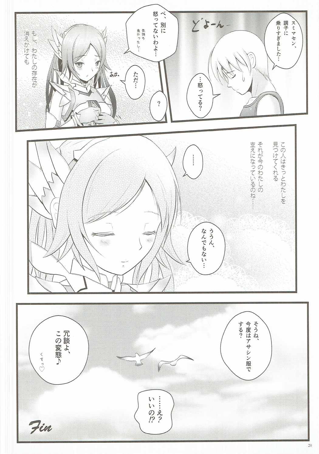 (C84) [Napier Sabre (Ryu-Akt)] Seagull's Love Song (Phantasy Star Online 2) page 17 full