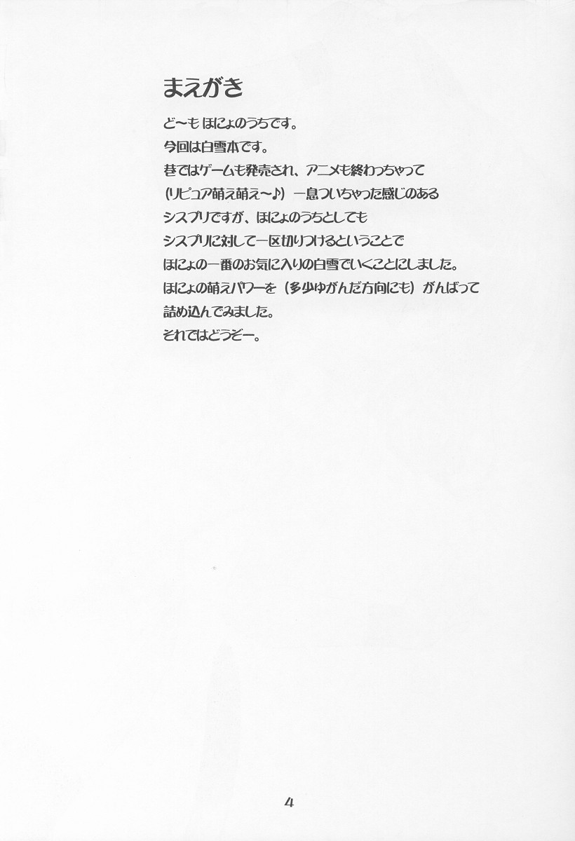 (C64) [Honyo no Uchi (Honyo)] TWINKLE TWINKLE SISTERS 6 (Sister Princess) page 3 full