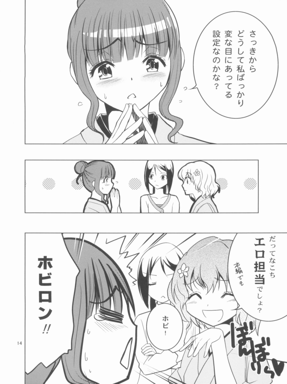 (Aggregate 05) [Donzoko Kashiwa Meshi (Mask the J)] Nako Komashi (Hanasaku Iroha) page 14 full
