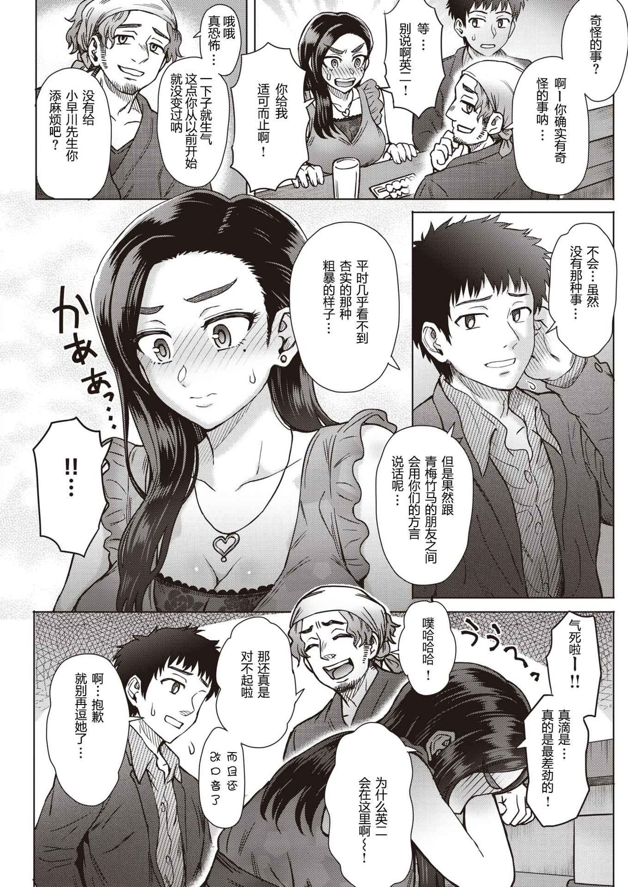 [Itou Eight] Boukyou (Comic Shitsurakuten 2019-12) [Chinese] [GK汉化] [Digital] page 4 full