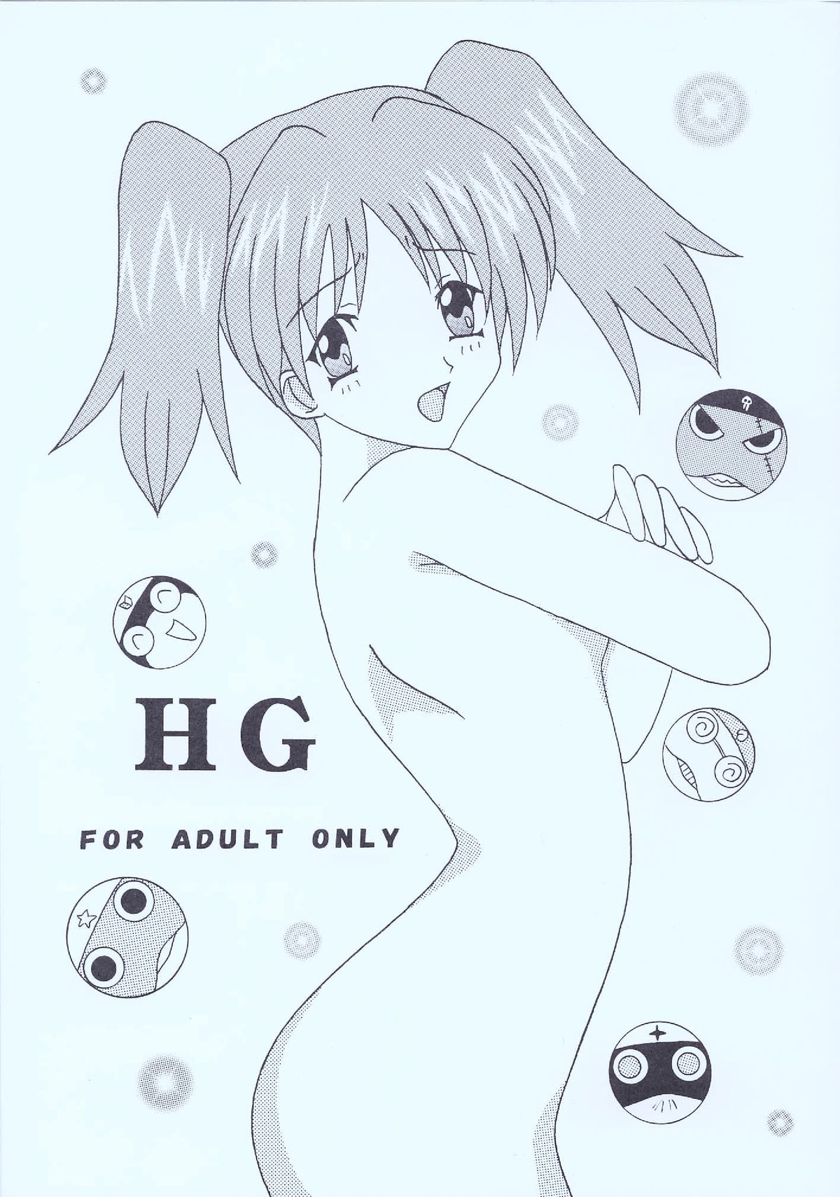 [Shiina Club (Rokudou Ashura)] HG (Keroro Gunsou) [Digital] page 1 full