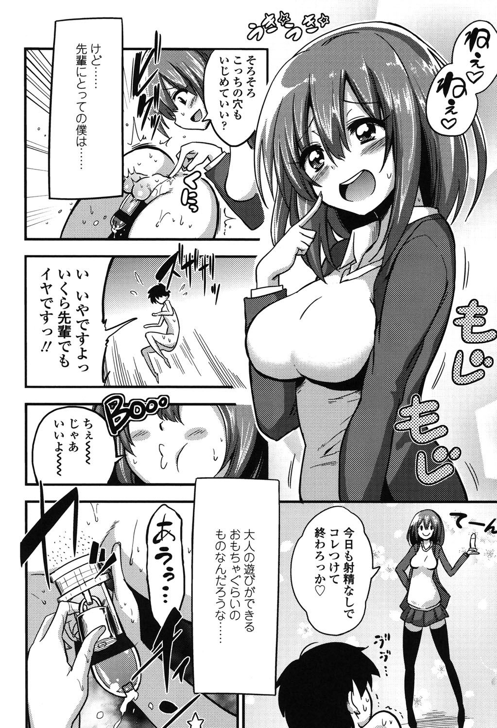 [Akai Mato] Boku wa Kanri Kanri Kanri Sarete Iru [Digital] page 37 full