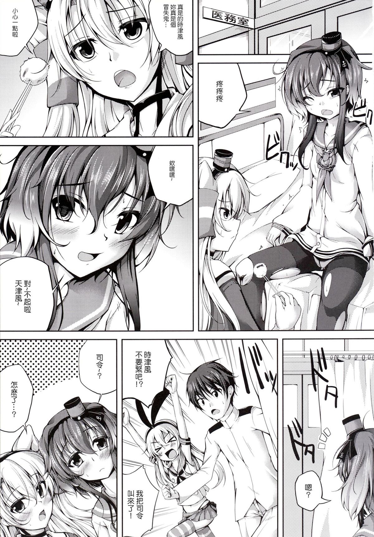 [Ajisaihuumitei (Maineko Ruru)] Koiiro Moyou 9 (Kantai Collection -KanColle-) [Chinese] [CE家族社] [Digital] page 3 full