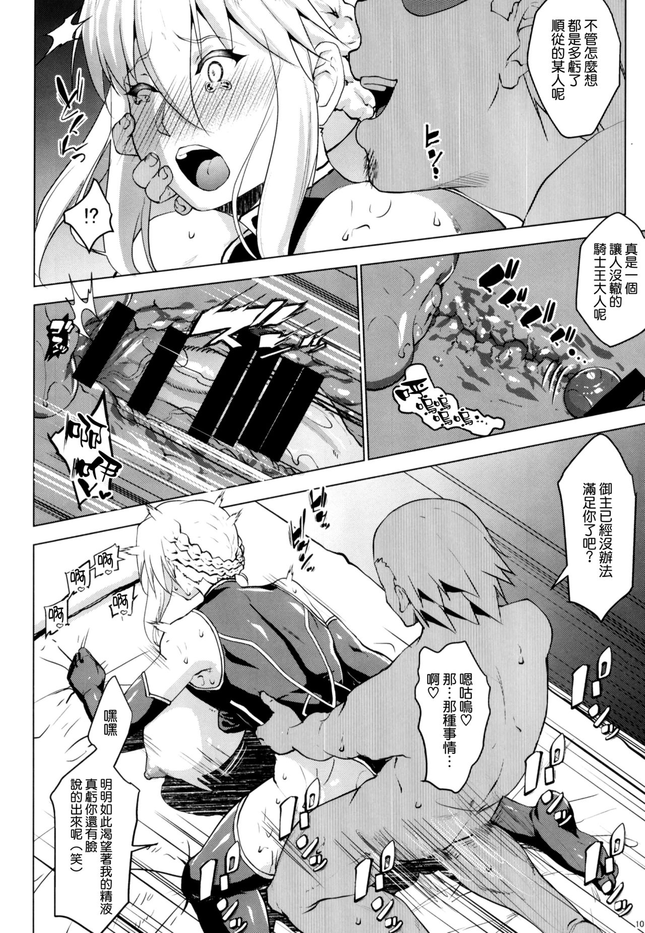 (C97) [Nanatsu no Kagiana (Nanakagi Satoshi)] YariToriA (Fate/Grand Order) [Chinese] [空気系☆漢化] page 10 full