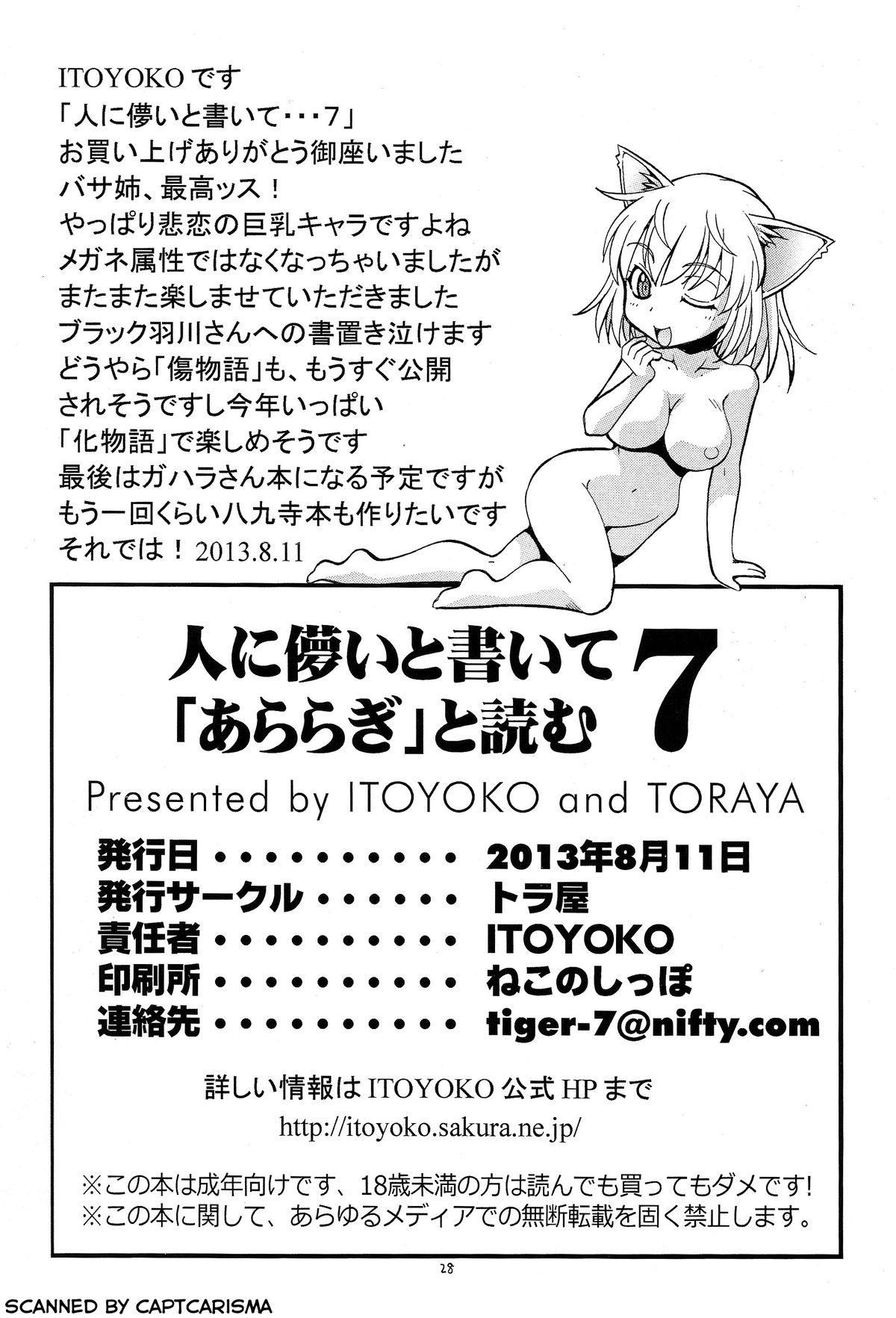 (C84) [Toraya (ITOYOKO)] Hito ni Hakanai to Kaite Araragi to Yomu 7 (Bakemonogatari) page 30 full