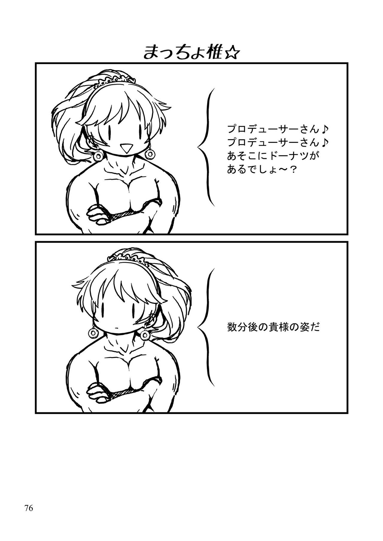 [OSHABAN (Sasahiro)] Mobam@s Matome (THE IDOLM@STER CINDERELLA GIRLS) [Digital] page 75 full
