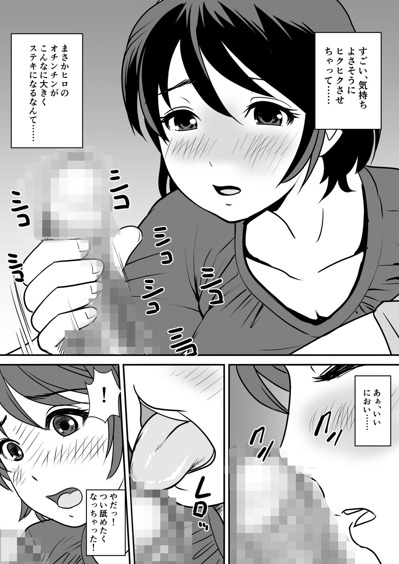 [Milky Club] Netori Appli -Kuso Oyaji kara Kaa-san o Netotta ken- page 16 full