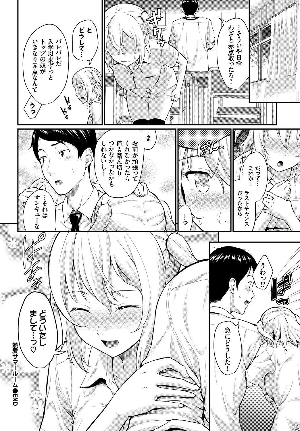 [Anthology] Kono Haru, Kanojo to Issho ni Sotsugyou Shimashita ~Dansei Kyoushi to Obenkyou Hen~ page 66 full