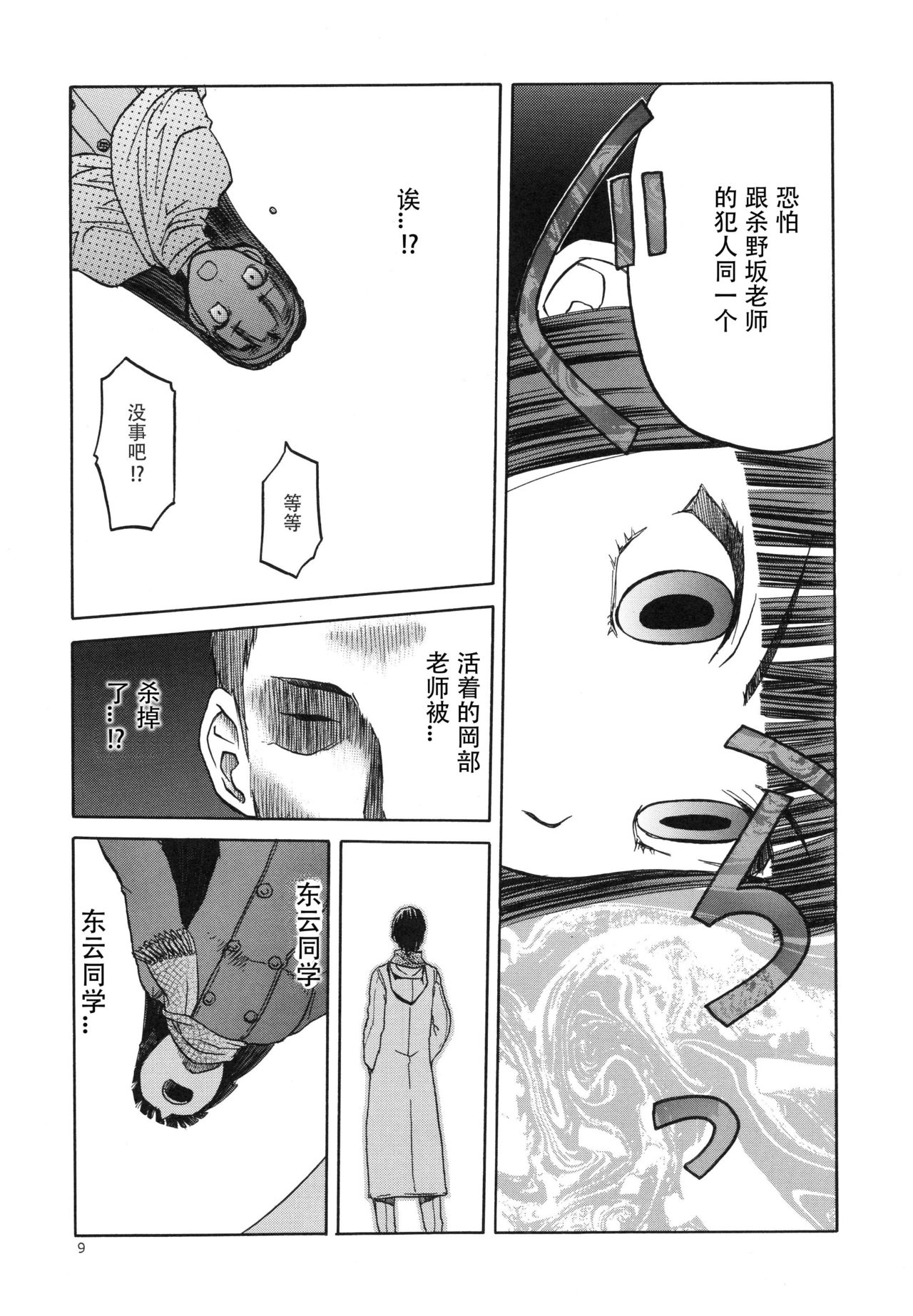 (C84) [Waku Waku Doubutsuen (Tennouji Kitsune)] blue snow blue scene.15 [Chinese] [原諒TA個人漢化] page 9 full