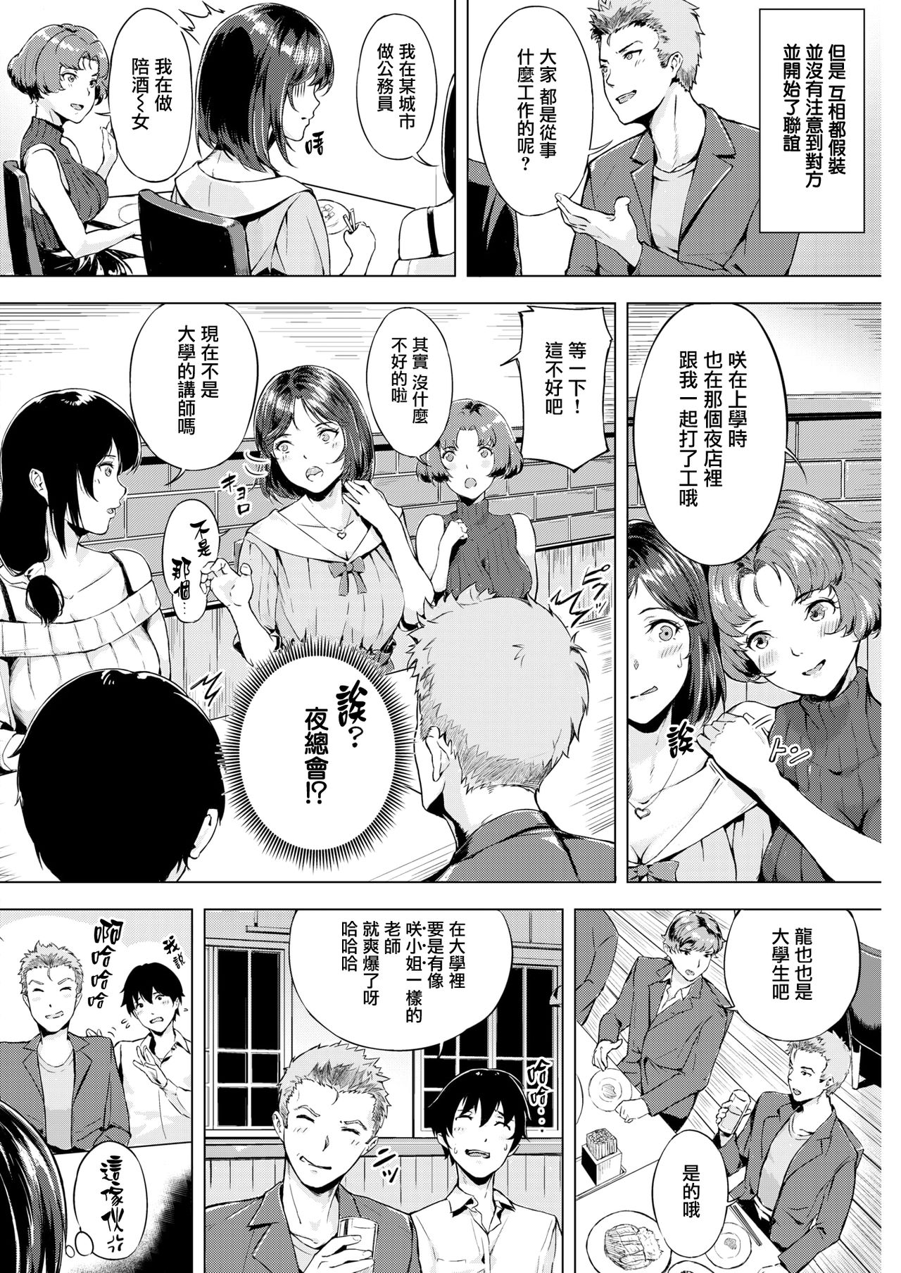 [Yamaishi Juhachi] eromg seminar (COMIC Kairakuten BEAST 2019-07) [Chinese] [兔司姬漢化組] [Digital] page 3 full