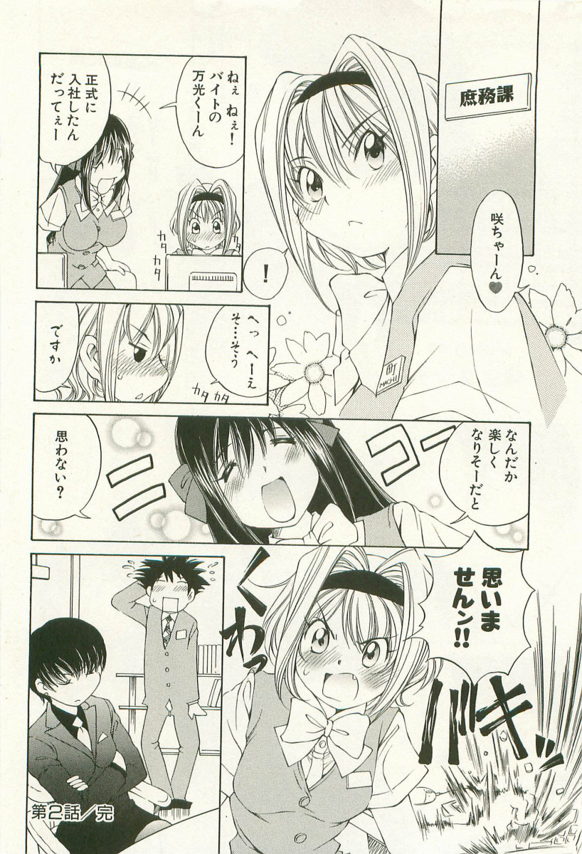 [Takashi Sano] Ranpara! (Lingerie Paradise) Vol. 1 page 47 full