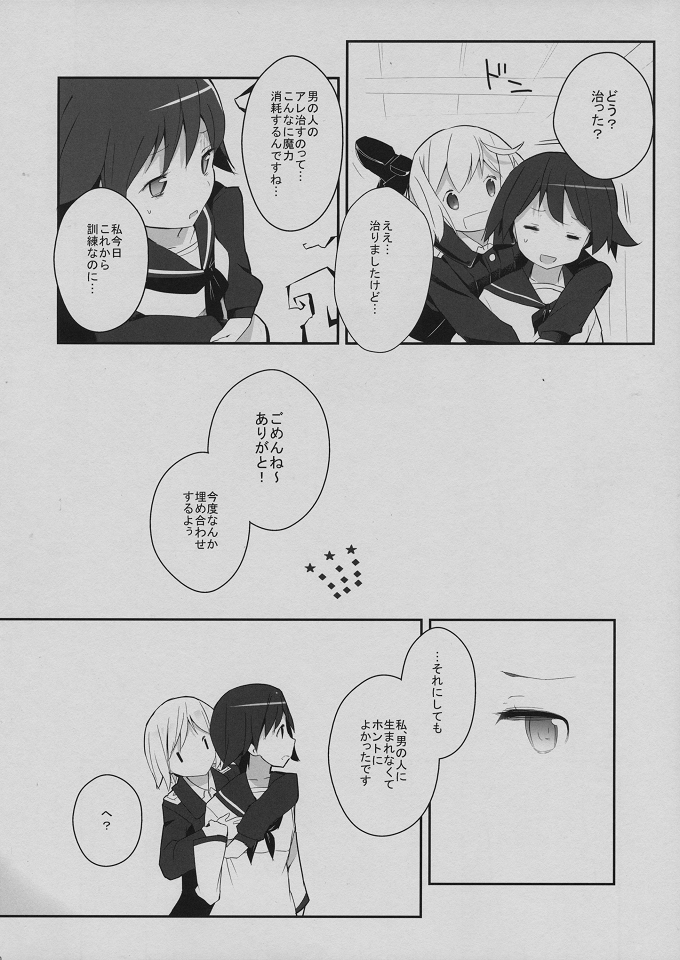 (C80) [eapo-zu (Mame)] Neuroi ni natte Hartmann chuui ni Dual Core hakai saretai Kessei-Kaisan (Strike Witches) page 19 full