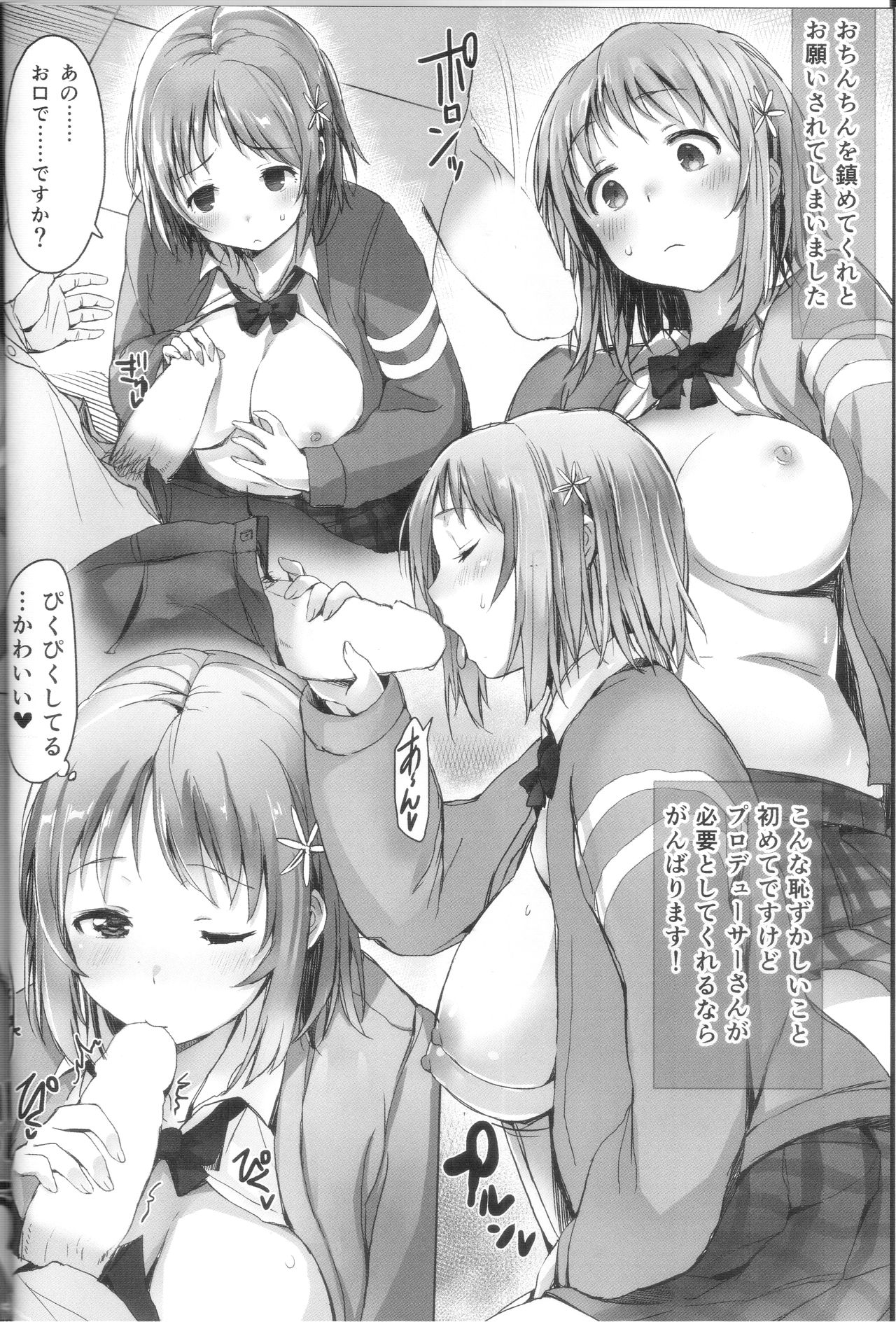 (C85) [BISMARCHO! (Bismarcho)] Mimura-ya (THE iDOLM@STER CINDERELLA GIRLS) page 5 full