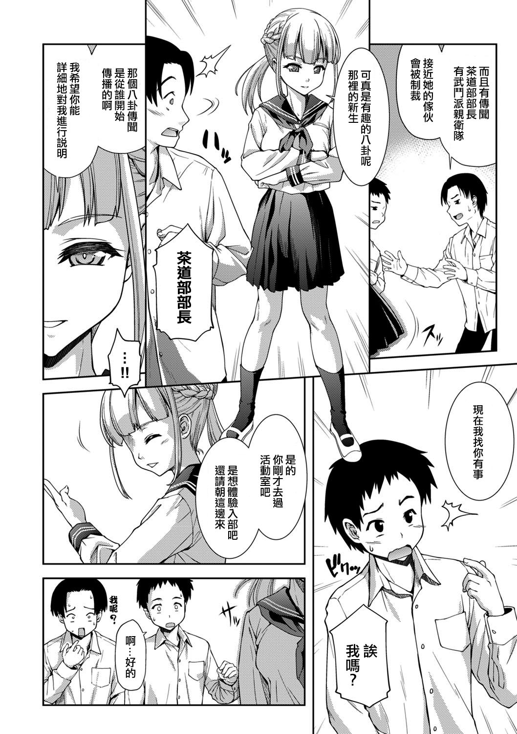 [Potekoro] Sadoubu e Youkoso. (COMIC Europa Vol. 1) [Chinese] [EZR個人漢化] [Decensored] page 4 full