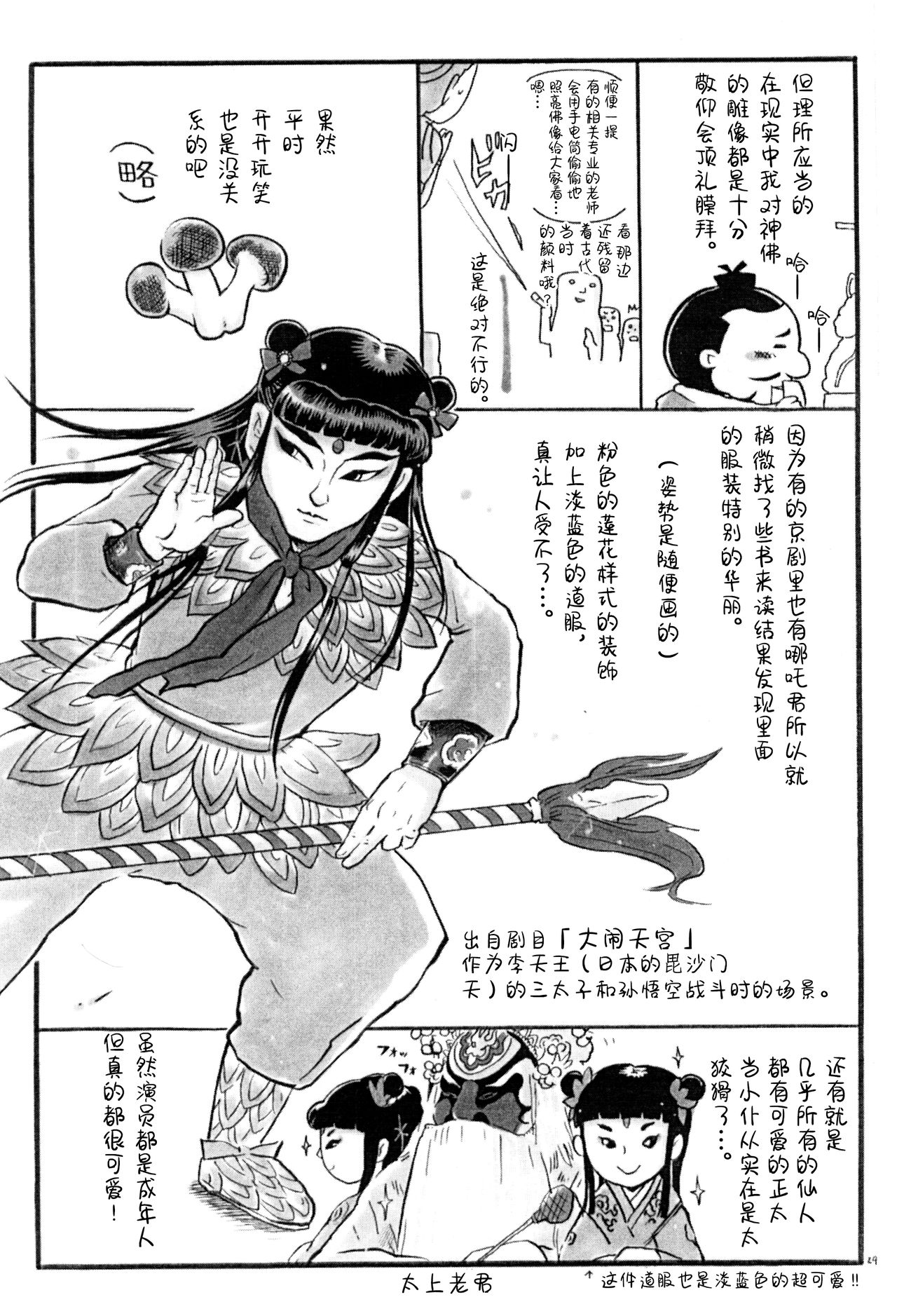 (C87) [Mayakasiya (Igusa Shunrou)] Renge Nise Musume [Chinese] [迷幻仙域×新桥月白日语社] page 28 full