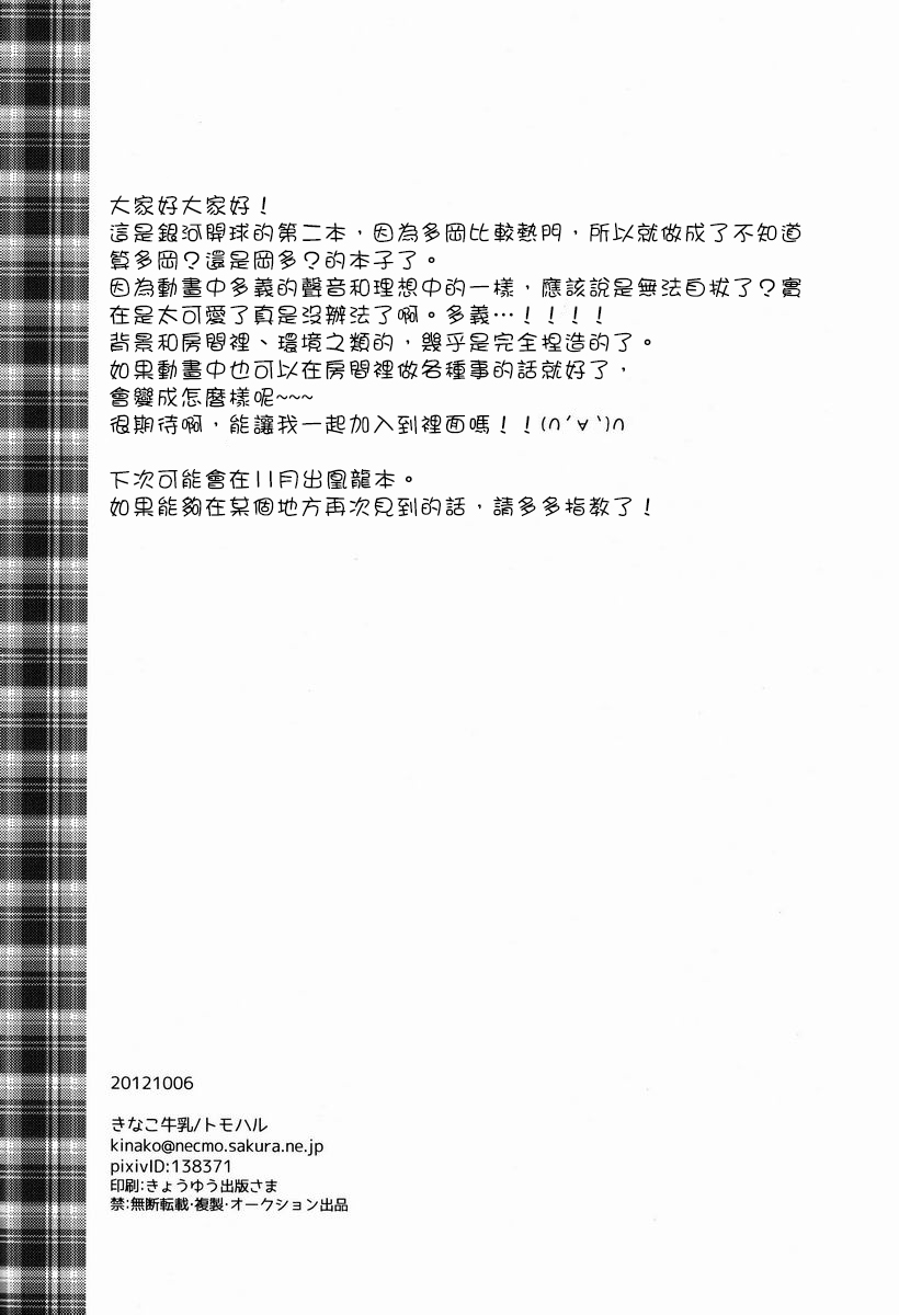 (Shota Scratch 18) [Kinako GyuuNyuu (Tomoharu)] Musunde Hiraite (Ginga e Kickoff!!) [Chinese] [萌控漢化組] page 21 full