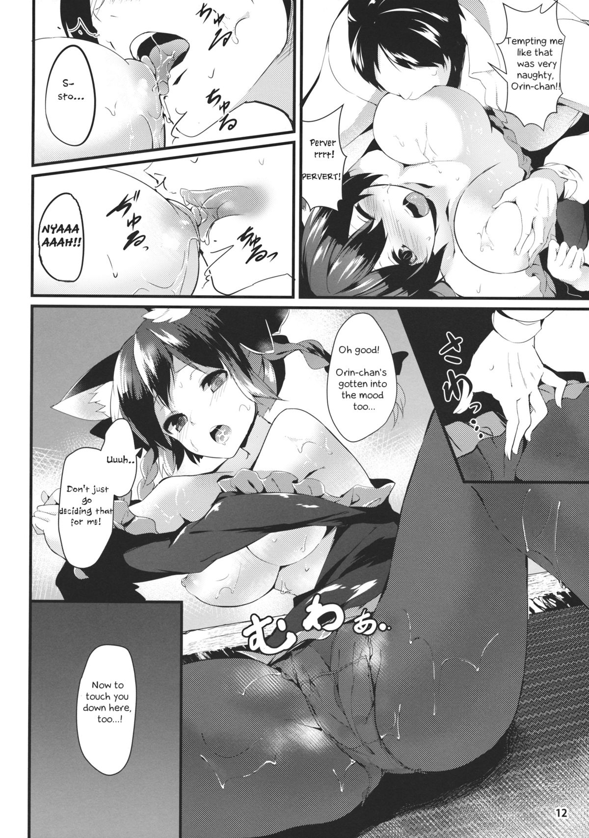 (Reitaisai 11) [Tetsu no Otoshigo (Chirorian)] Neko no Kimochi wa Futeikei (Touhou Project) [English] page 11 full