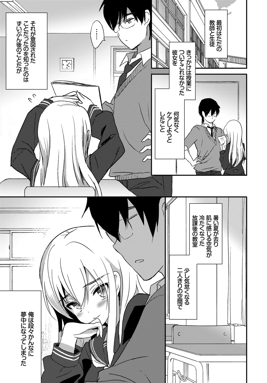 [Anthology] Kono Haru, Kanojo to Issho ni Sotsugyou Shimashita ~Futari dake no Benkyoukai Hen~ Ge page 26 full