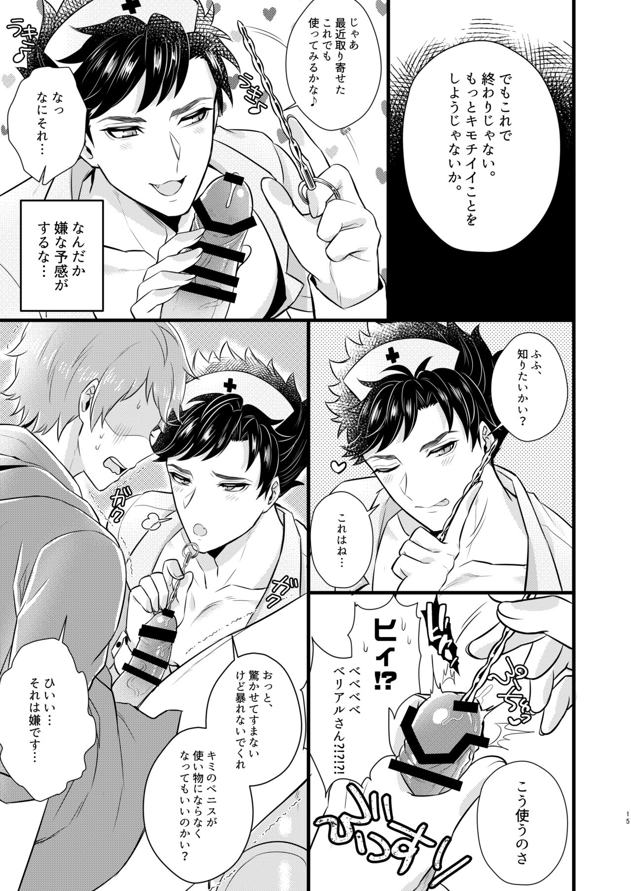 [Milk Tea ni Satou 4Hai (Kyantaman)] Nurse Belial-kun no ED Chiryou (Granblue Fantasy) [Digital] page 14 full