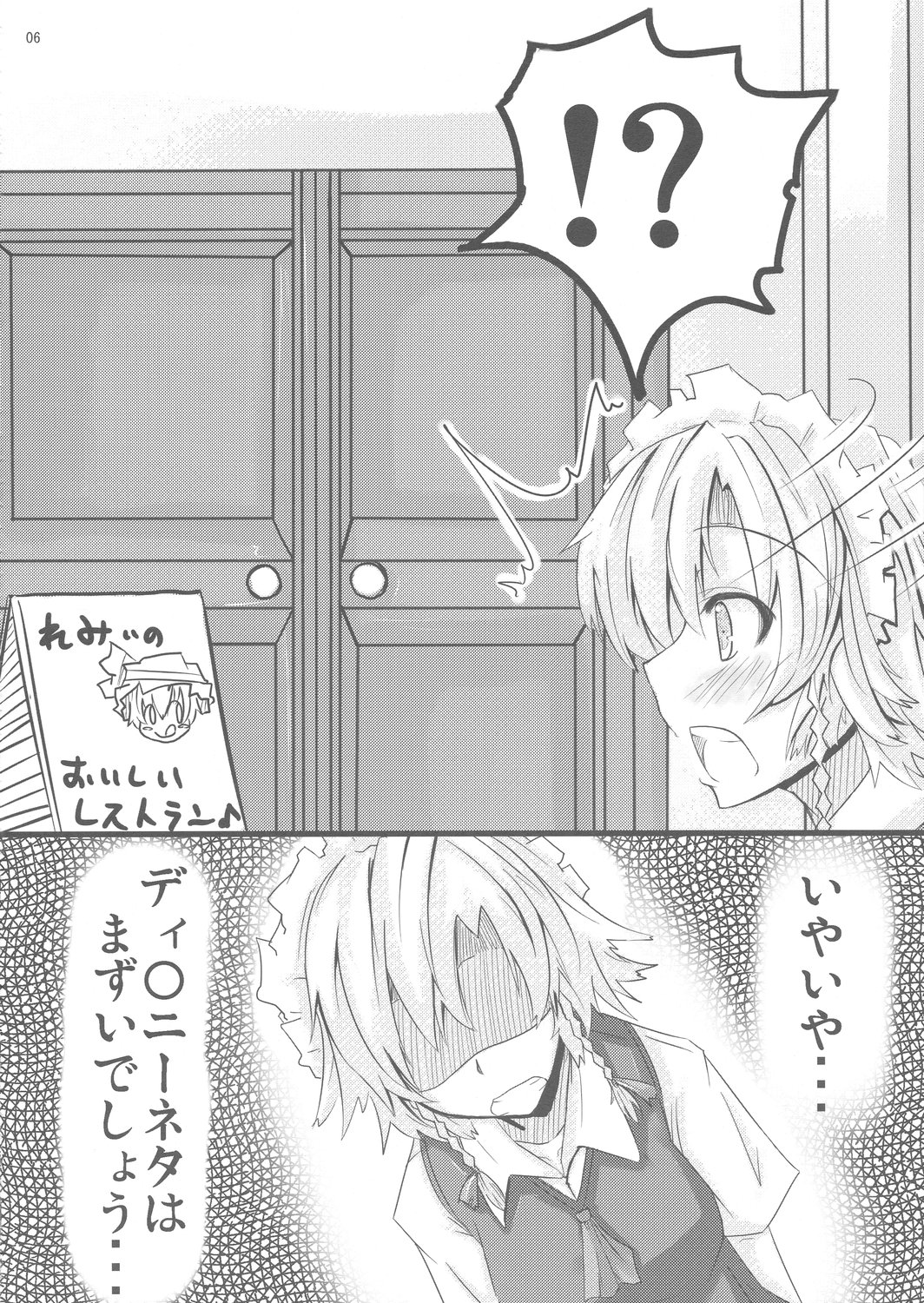 [Sweet Milk Shake (Tora)] Fuyashite Miru. (Touhou Project) page 6 full