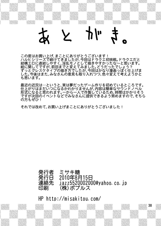 (C78) [MISAKIX MEGAMIX (Misakitou)] Tenkuu no Harayome (Dragon Quest V) page 37 full