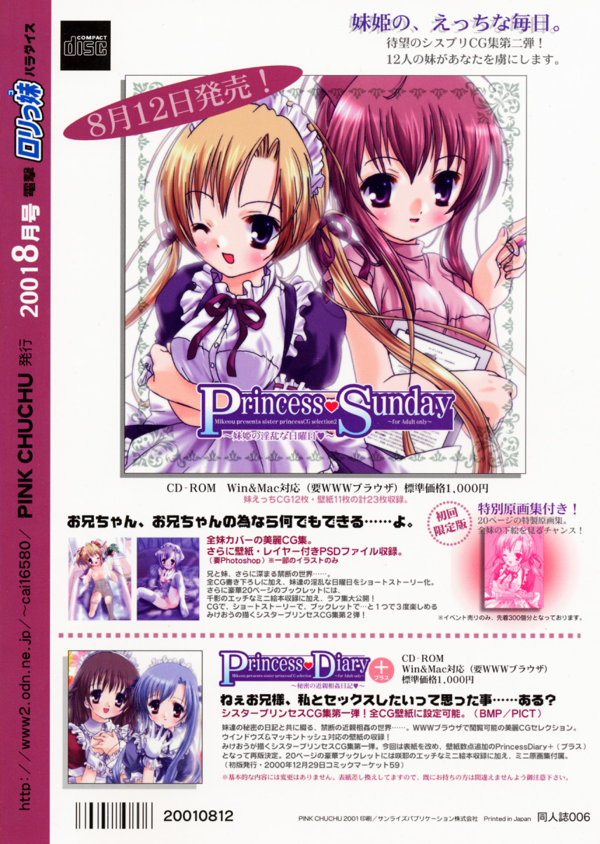 (C60) [PINK CHUCHU (Mikeou)] Dengeki Lolikko Paradise (Sister Princess) page 26 full