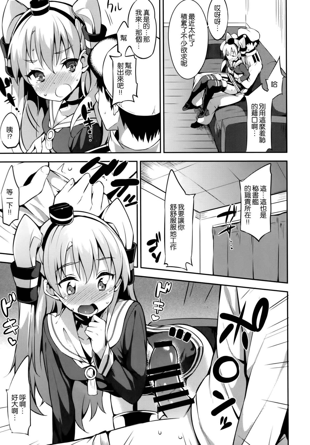 (C86) [Garimpeiro (Mame Denkyuu)] Amatsukaze-chan to (Kantai Collection -KanColle-) [Chinese] [空気系☆漢化] page 9 full