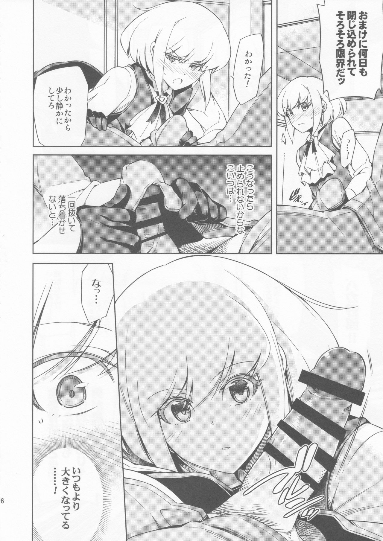 [OMEGA 2-D (Hibino Tomoki, Shima Seiryuu)] Re; trick or treat! (Promare) [2019-10-27] page 15 full