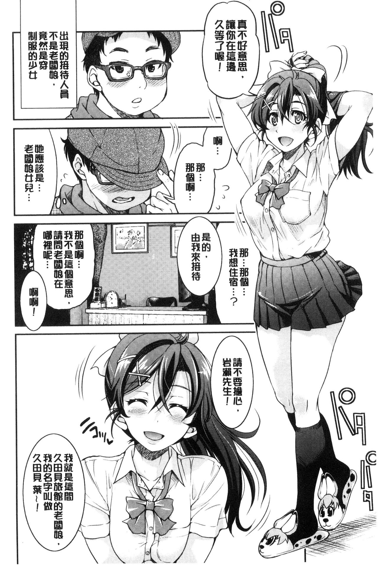 [Inoue Yoshihisa] Seifuku JK [Chinese] page 10 full