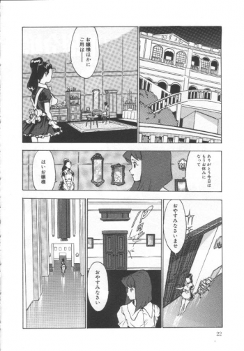 [Touma Ran] Shisshin File - page 21