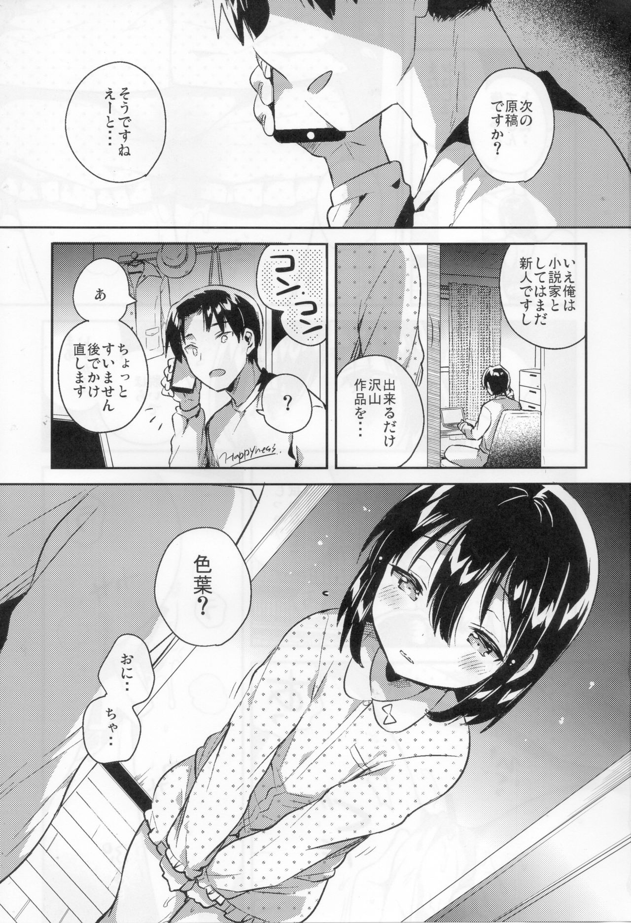 (SC2018 Autumn) [squeezecandyheaven (Ichihaya)] Imouto wa Tashizan ga Dekinai page 2 full