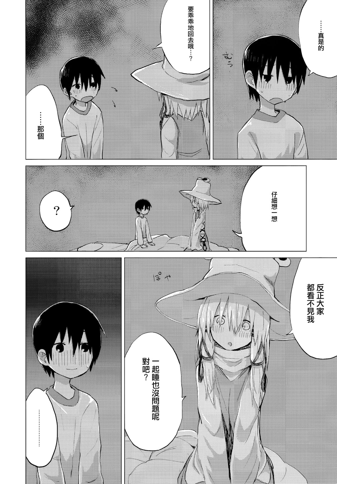 (Reitaisai 14) [100yenMoFA (Mirino)] Suwa Shota Bangaihen 9 Suwa Nee-chan wa Samishii no (Touhou Project) [Chinese] [CE家族社] page 22 full