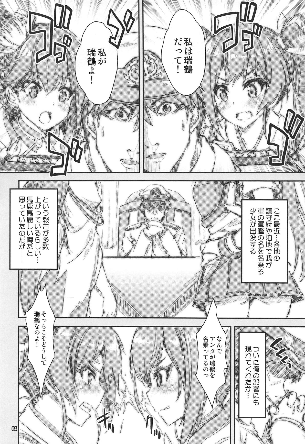 (C95) [Magic Private Eye (Mitsuki Mantarou)] Zuikaku Tai Zuikaku Kai (Kantai Collection -KanColle-, Azur Lane) page 3 full