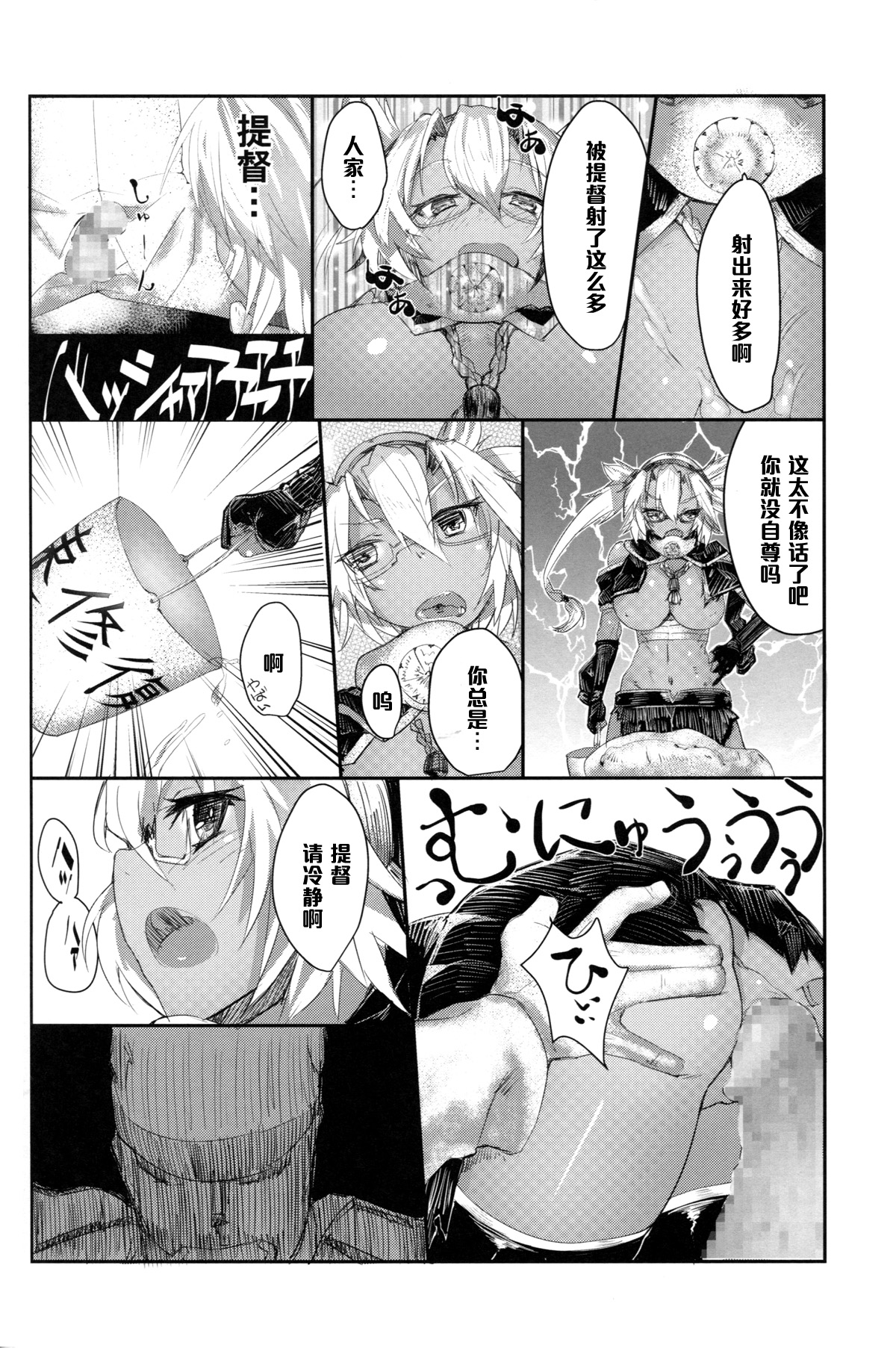 (C85) [Karuwani (Rama)] Musashi to Eroi Koto Suru Hon (Kantai Collection) [Chinese] [黑条汉化] page 14 full