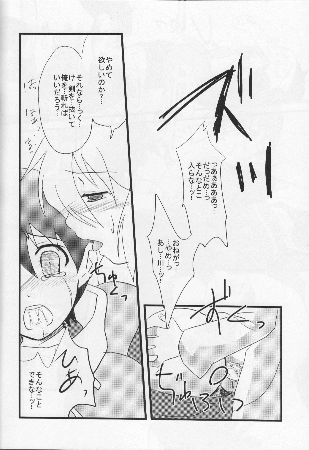 [Red Currant (Ichise Misa)] Miagere ba Tokoyami no Yozora (Brave Story) page 12 full
